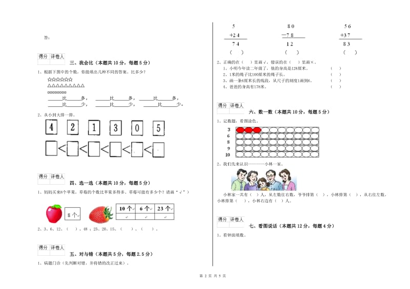 2019年实验小学一年级数学下学期综合检测试题 上海教育版（含答案）.doc_第2页