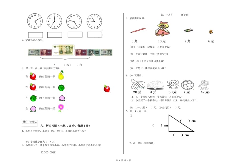 2019年实验小学一年级数学下学期综合检测试题 上海教育版（含答案）.doc_第3页