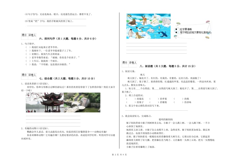 2019年实验小学二年级语文【下册】过关检测试题 苏教版（附解析）.doc_第2页