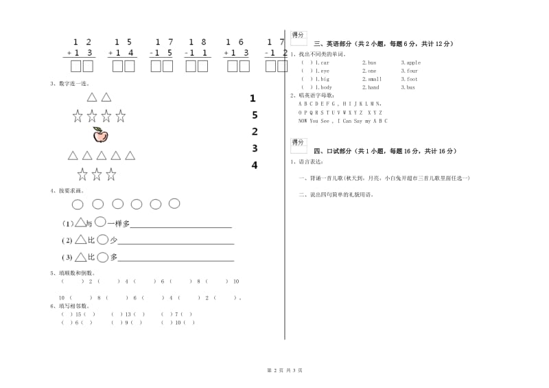 重点幼儿园大班提升训练试题D卷 附答案.doc_第2页