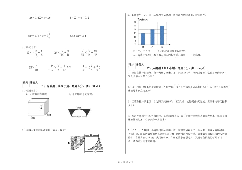 2019年实验小学小升初数学强化训练试题A卷 北师大版（附解析）.doc_第2页