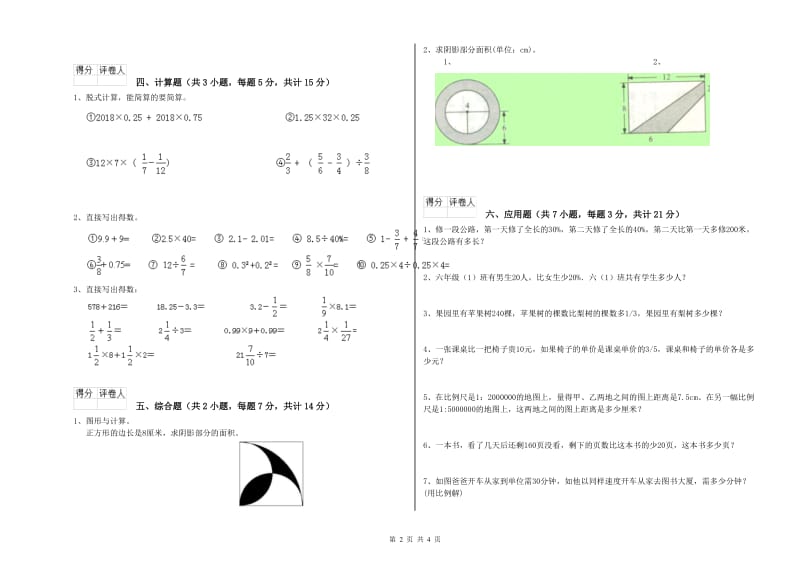 2019年六年级数学下学期过关检测试题 西南师大版（附解析）.doc_第2页