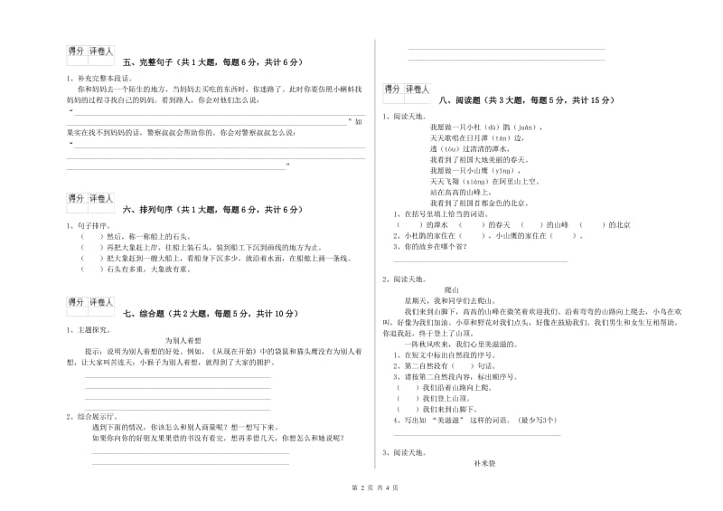 2019年实验小学二年级语文下学期月考试卷 江苏版（含答案）.doc_第2页