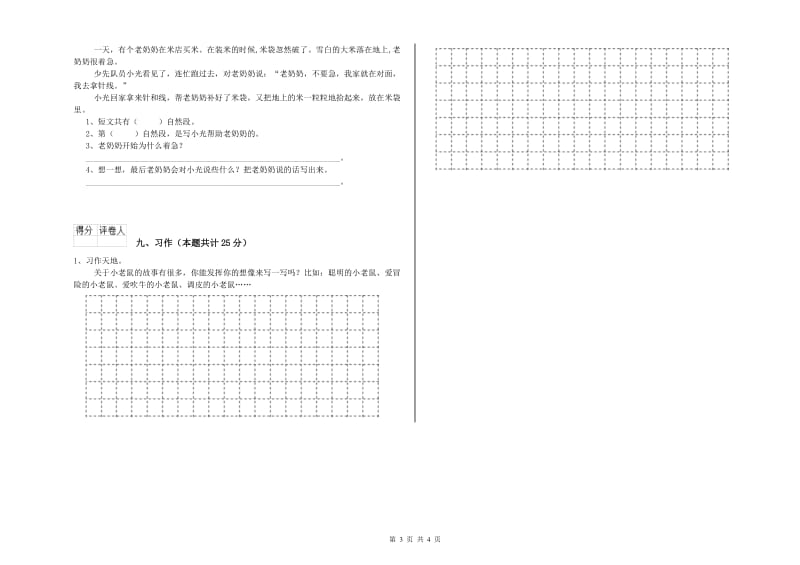 2019年实验小学二年级语文下学期月考试卷 江苏版（含答案）.doc_第3页