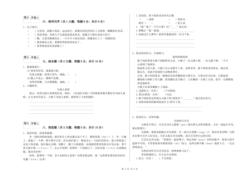 2019年实验小学二年级语文下学期期中考试试卷 湘教版（附解析）.doc_第2页