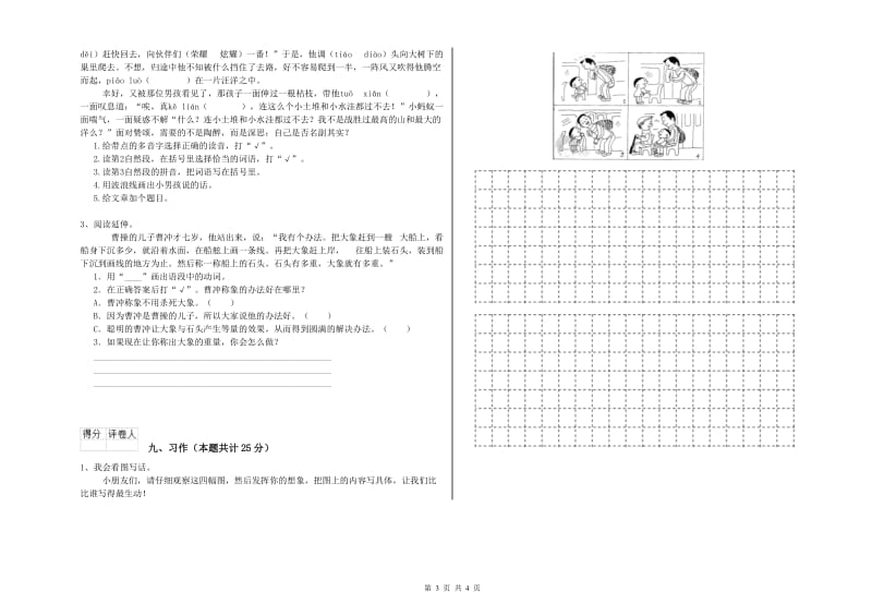 2019年实验小学二年级语文【下册】同步练习试卷 西南师大版（含答案）.doc_第3页