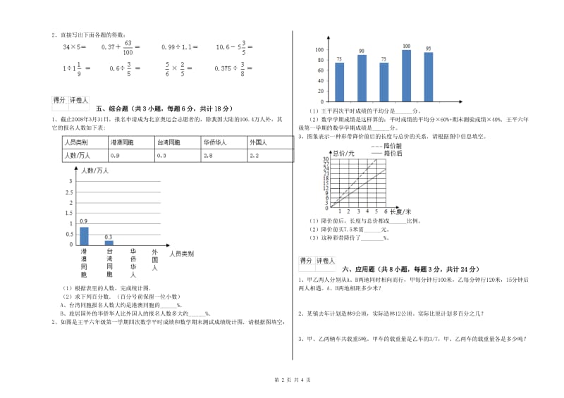 2019年实验小学小升初数学综合检测试卷B卷 江苏版（附解析）.doc_第2页