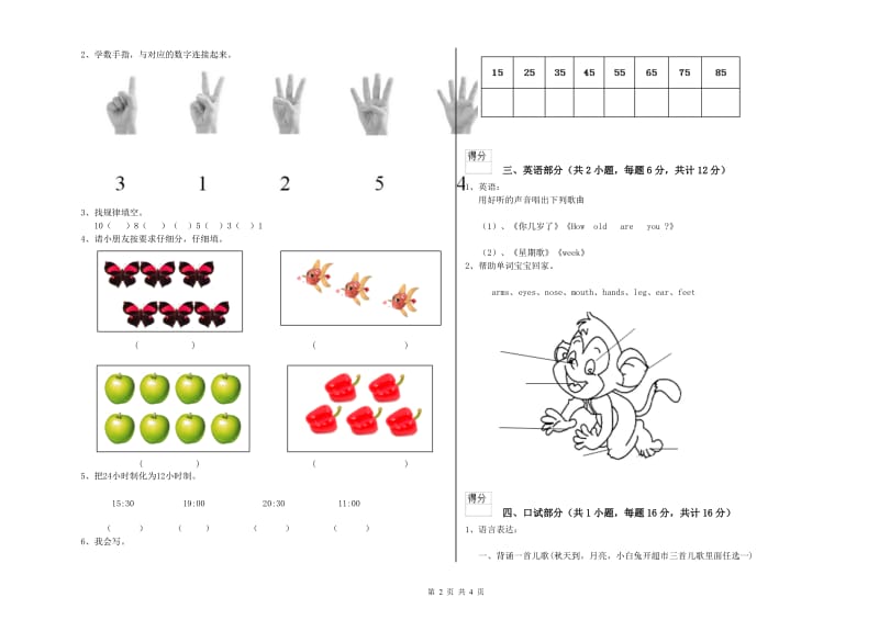 重点幼儿园大班综合检测试题A卷 附解析.doc_第2页