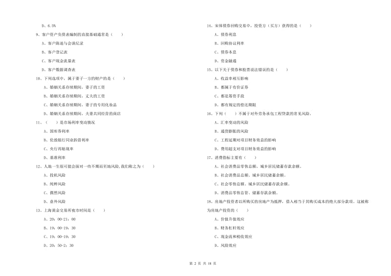 2020年中级银行从业资格《个人理财》真题练习试题C卷 附解析.doc_第2页