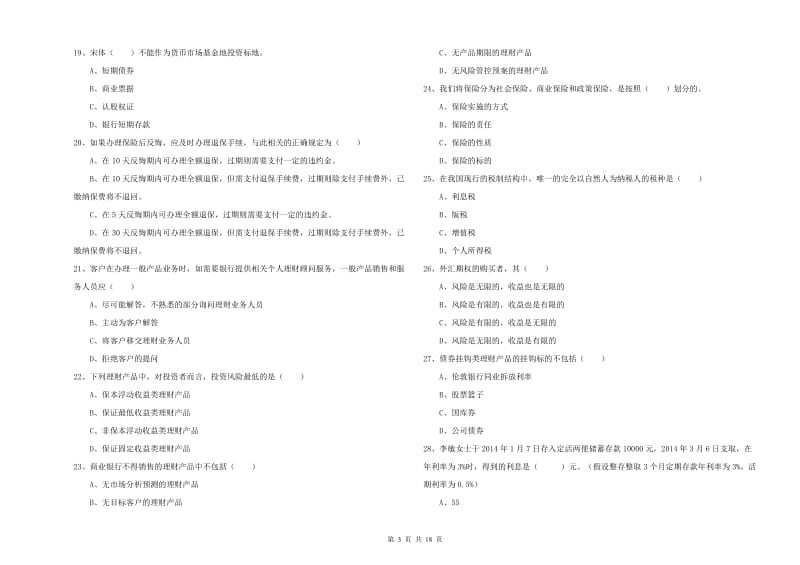 2020年中级银行从业资格《个人理财》真题练习试题C卷 附解析.doc_第3页