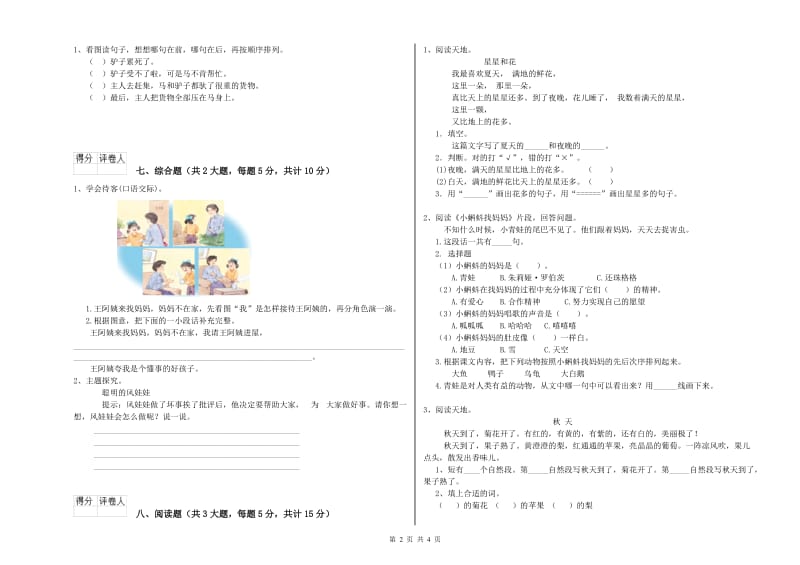 2019年实验小学二年级语文【上册】强化训练试卷 赣南版（含答案）.doc_第2页