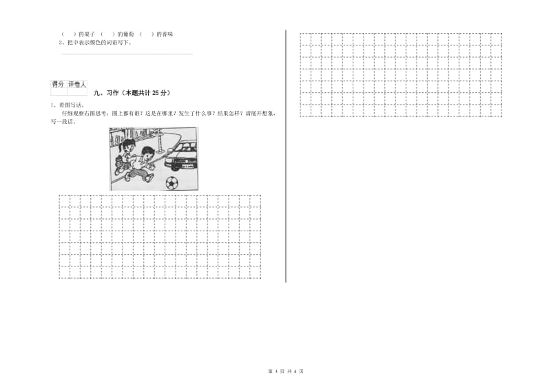 2019年实验小学二年级语文【上册】强化训练试卷 赣南版（含答案）.doc_第3页