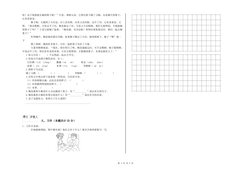 2019年实验小学二年级语文【下册】考前练习试卷 外研版（含答案）.doc_第3页