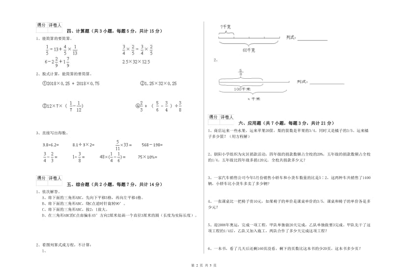 2019年六年级数学上学期能力检测试卷 赣南版（附答案）.doc_第2页