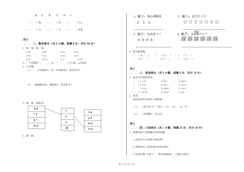 重点幼儿园幼升小衔接班考前练习试卷C卷 含答案.doc_第2页