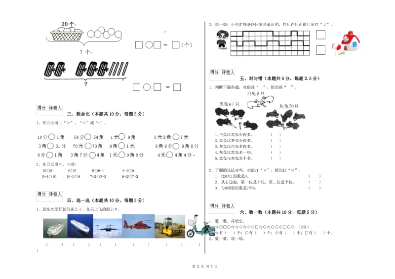 2019年实验小学一年级数学上学期过关检测试卷 上海教育版（附答案）.doc_第2页