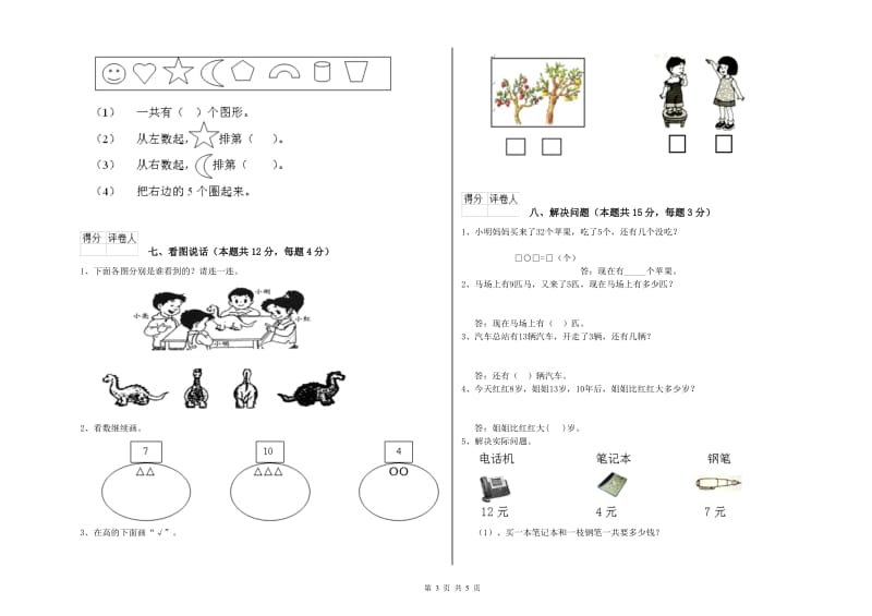 2019年实验小学一年级数学上学期过关检测试卷 上海教育版（附答案）.doc_第3页