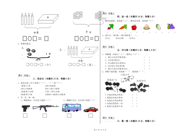 2019年实验小学一年级数学下学期过关检测试卷 上海教育版（附解析）.doc_第2页