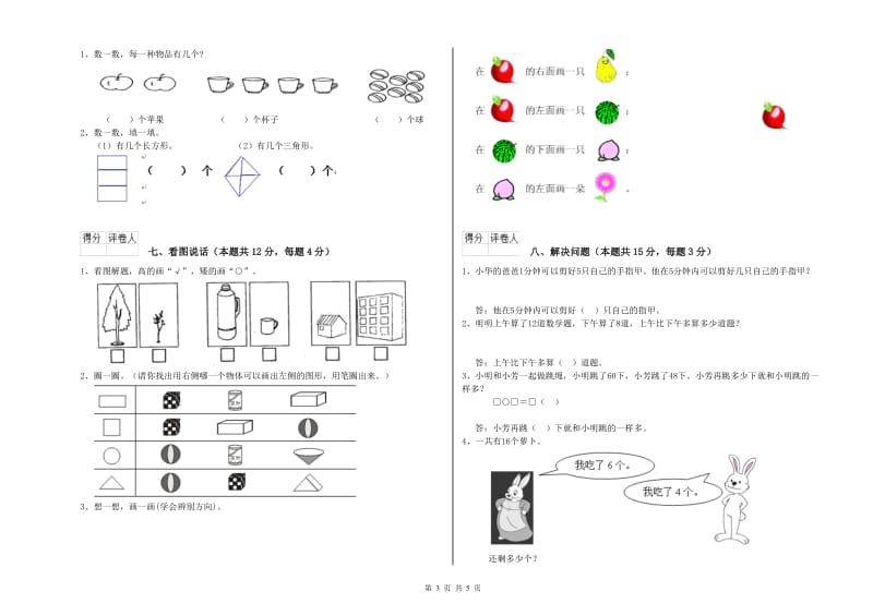 2019年实验小学一年级数学下学期过关检测试卷 上海教育版（附解析）.doc_第3页