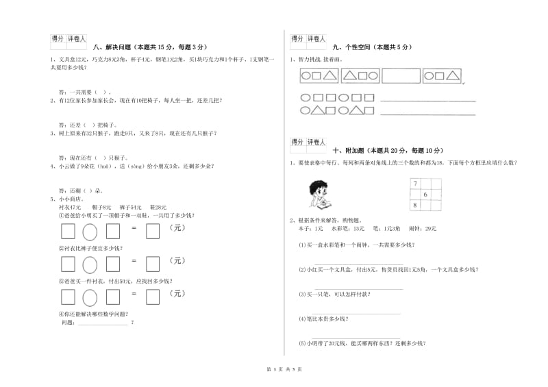 2019年实验小学一年级数学下学期期中考试试题C卷 赣南版.doc_第3页