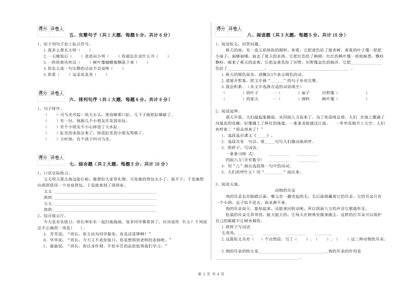 2019年实验小学二年级语文【下册】综合练习试卷 新人教版（附解析）.doc_第2页