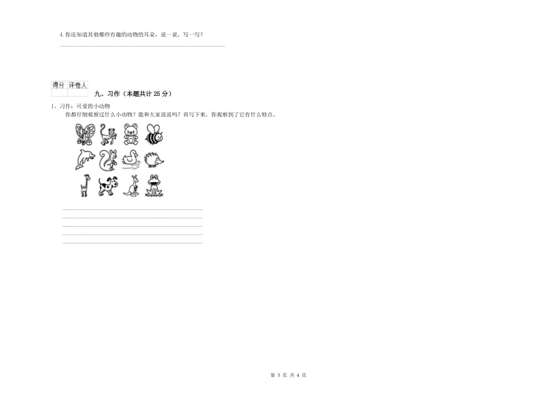 2019年实验小学二年级语文【下册】综合练习试卷 新人教版（附解析）.doc_第3页