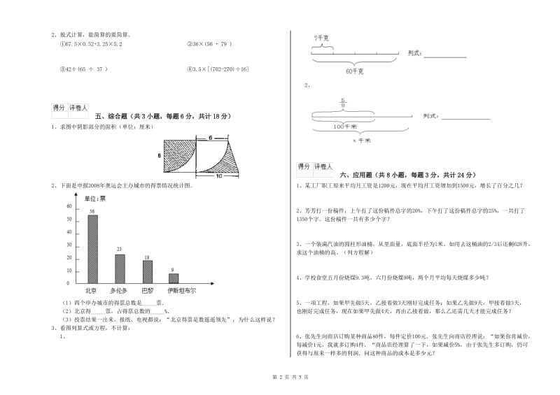 2019年实验小学小升初数学能力测试试题D卷 西南师大版（附答案）.doc_第2页