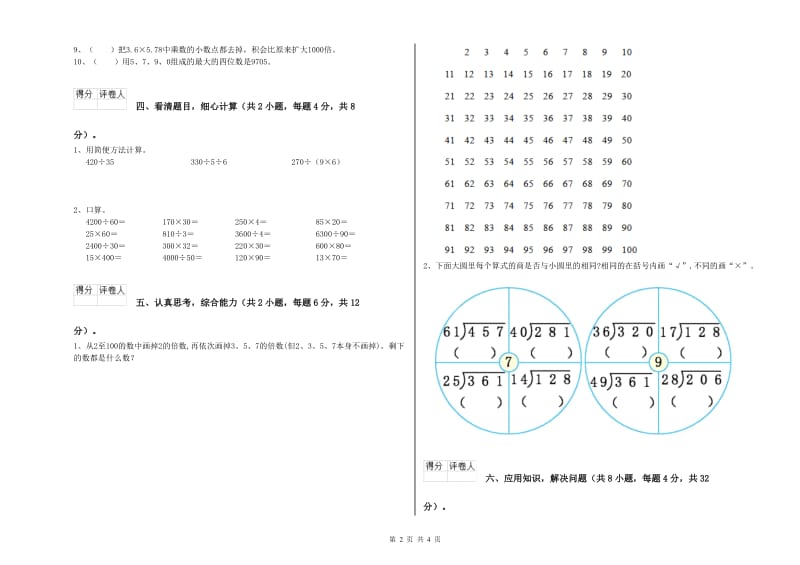 2019年四年级数学下学期综合练习试题B卷 含答案.doc_第2页