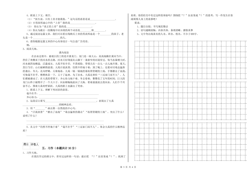 2019年六年级语文【上册】期末考试试卷B卷 附解析.doc_第3页