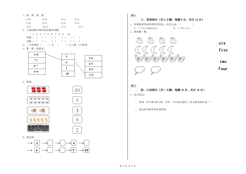 重点幼儿园小班开学检测试卷D卷 附答案.doc_第2页