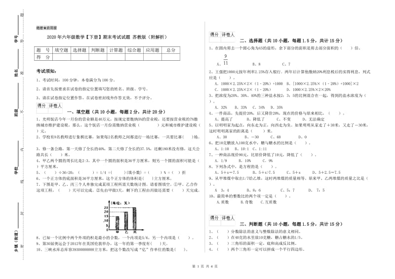 2020年六年级数学【下册】期末考试试题 苏教版（附解析）.doc_第1页