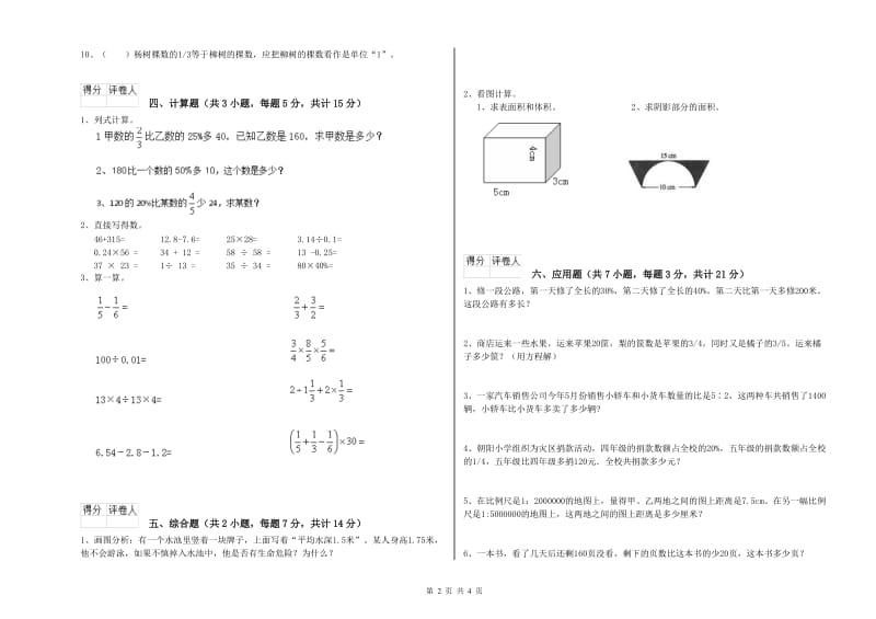 2020年六年级数学上学期强化训练试题 外研版（附答案）.doc_第2页