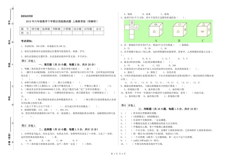 2019年六年级数学下学期自我检测试题 上海教育版（附解析）.doc_第1页