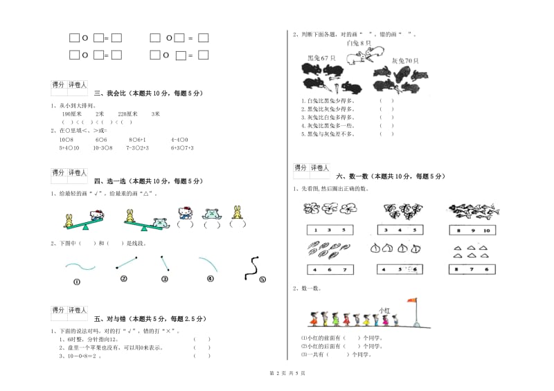 2019年实验小学一年级数学上学期开学考试试题A卷 西南师大版.doc_第2页