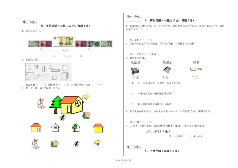 2019年实验小学一年级数学上学期开学考试试题A卷 西南师大版.doc_第3页