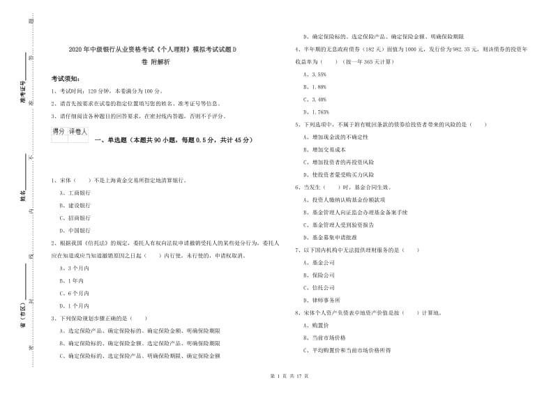 2020年中级银行从业资格考试《个人理财》模拟考试试题D卷 附解析.doc_第1页