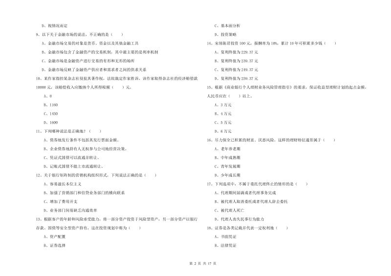 2020年中级银行从业资格考试《个人理财》模拟考试试题D卷 附解析.doc_第2页