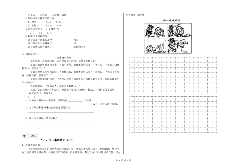 2019年实验小学二年级语文【下册】每日一练试卷 豫教版（附答案）.doc_第3页