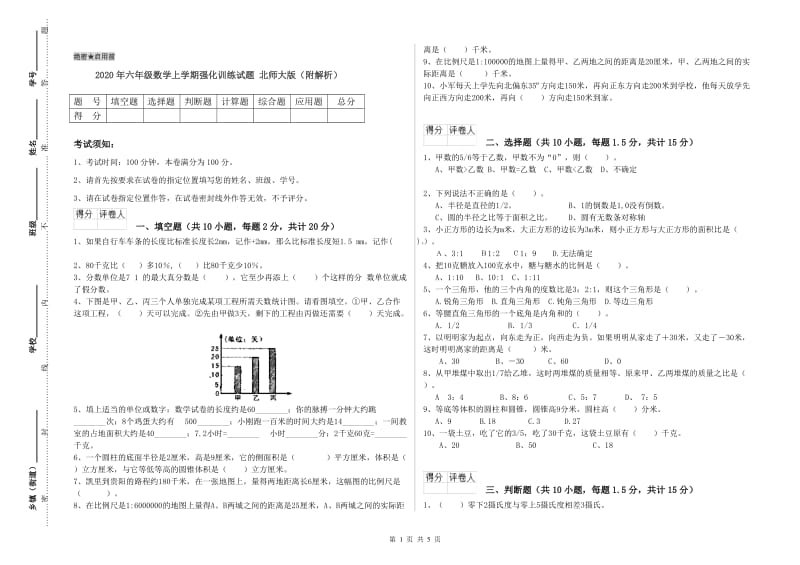 2020年六年级数学上学期强化训练试题 北师大版（附解析）.doc_第1页