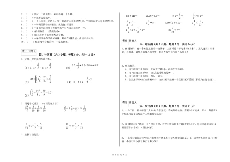 2020年六年级数学上学期强化训练试题 北师大版（附解析）.doc_第2页