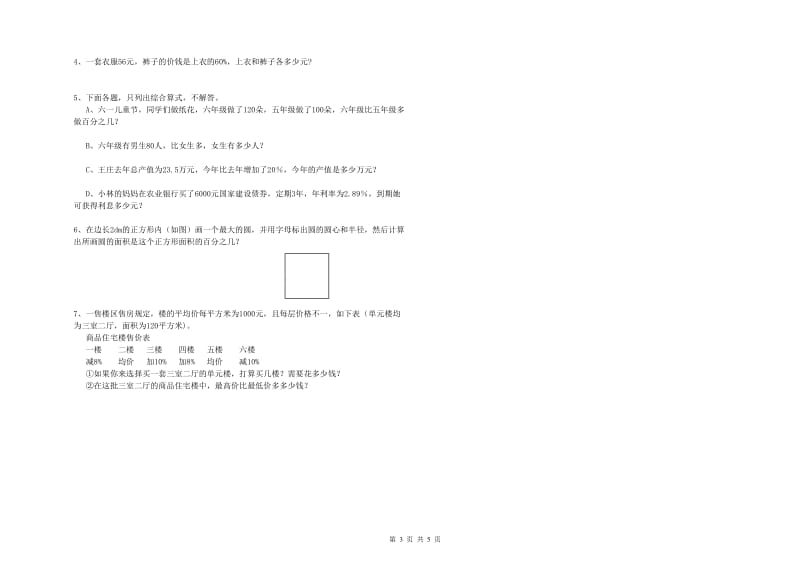 2020年六年级数学上学期强化训练试题 北师大版（附解析）.doc_第3页