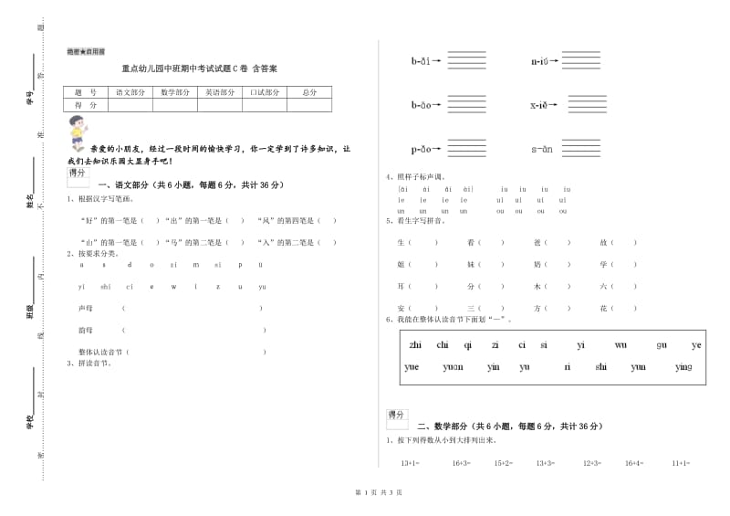 重点幼儿园中班期中考试试题C卷 含答案.doc_第1页