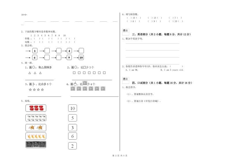 重点幼儿园中班期中考试试题C卷 含答案.doc_第2页