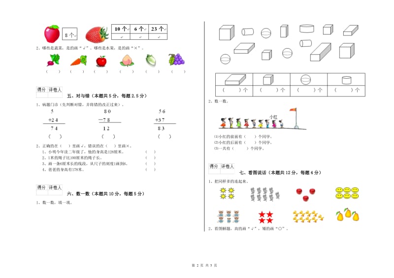 2019年实验小学一年级数学【下册】每周一练试题D卷 浙教版.doc_第2页