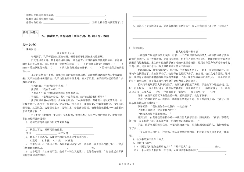 2019年六年级语文【上册】综合练习试题C卷 附答案.doc_第2页