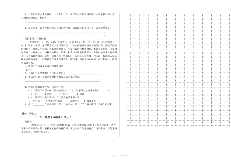 2019年六年级语文【上册】综合练习试题C卷 附答案.doc_第3页