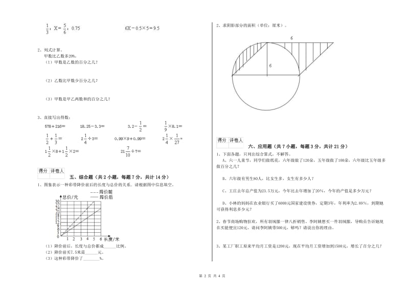 2020年六年级数学上学期每周一练试卷 西南师大版（含答案）.doc_第2页