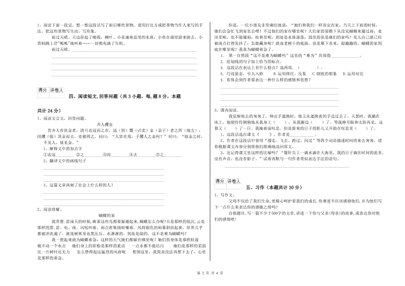 2019年六年级语文【下册】自我检测试卷C卷 附解析.doc_第2页