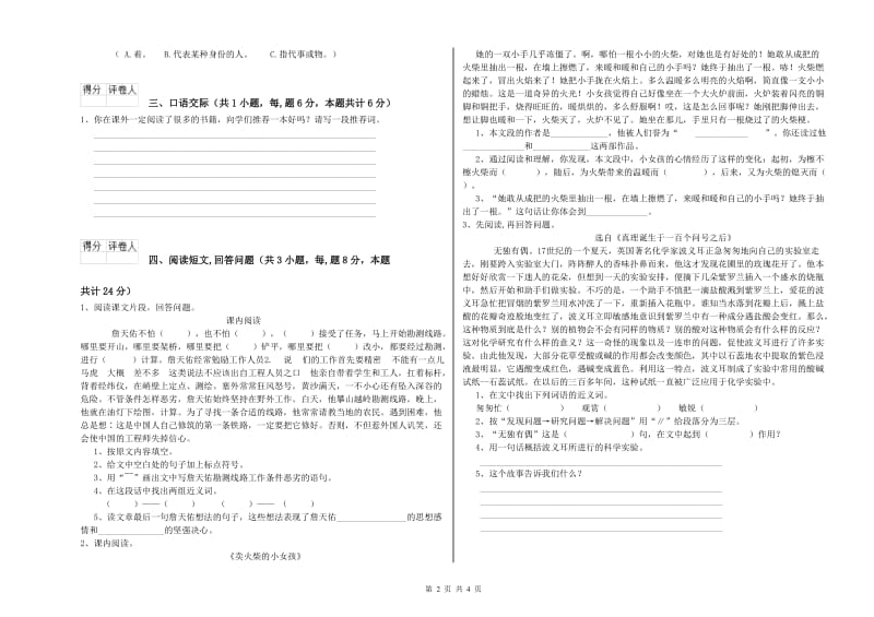 2019年六年级语文上学期开学考试试题B卷 附解析.doc_第2页