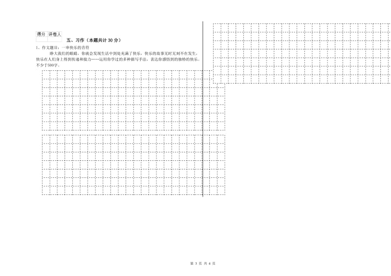 2019年六年级语文上学期开学考试试题B卷 附解析.doc_第3页